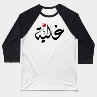 Ghalyh Arabic name غالية Baseball T-Shirt